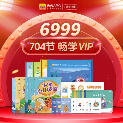 【步步ABC 全系列】5月最新活动主修内容长期有效VIP权益，绘本馆权益长期有效，1对1AI互动内容，打牢基础看见进步 商品图3