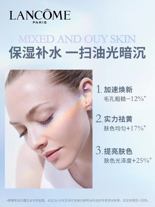 【795元会员福利】兰蔻净澈焕肤亮白霜50ml    混油肌   商品图2