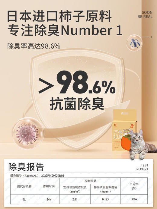 雪貂 留香柿子豆腐猫砂混合猫砂除臭无尘 5斤/包 商品图3