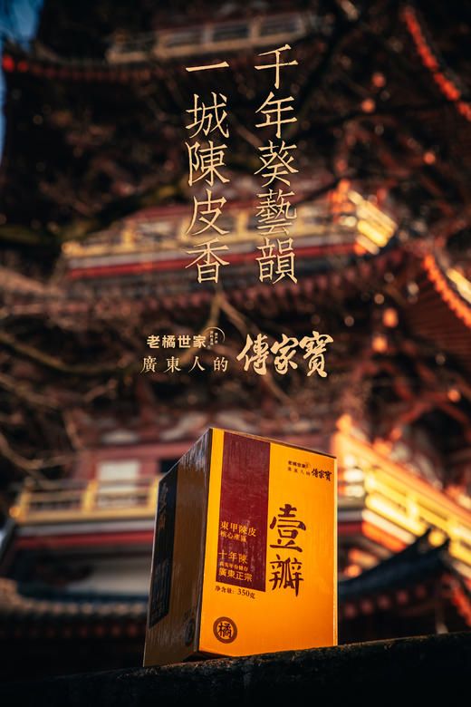 2012年东甲陈皮 断瓣 礼罐装 250克/罐 商品图1