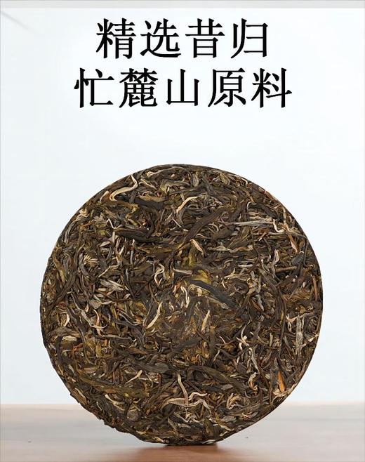 【忙麓山原料】俊元昌 2022年 昔归 普洱生茶 357g/饼 商品图1