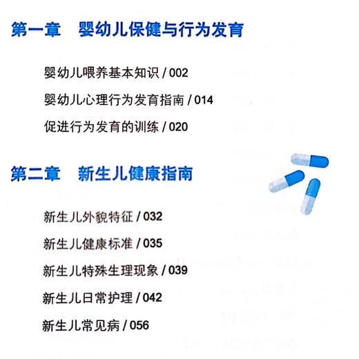 《首都儿科研究所儿科专家写给中国父母的育儿百科》 商品图3