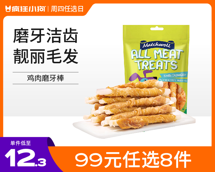 【99元任选8件】狗狗磨牙棒幼犬耐咬小型犬中型犬宠物零食