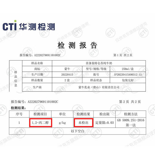 蒙牛 特仑苏纯牛奶苗条装250ml×12盒 商品图4