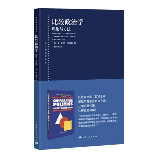 “政治学思维”五书 商品图3