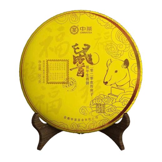 中粮-中茶2020年鼠首纪念版云南普洱茶357g /饼/干仓直发 商品图6