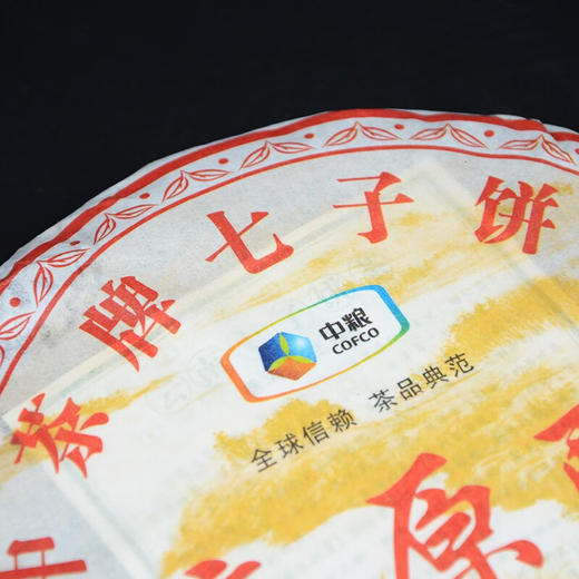 中粮-中茶2013年中茶高原醇普洱茶生茶357g /云南仓直发 商品图4