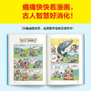 樊登漫画<论语>.成才篇 商品缩略图3