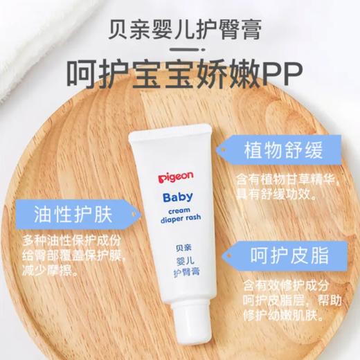 【官方自营】奚梦瑶推荐！PIGEON/贝亲婴儿护臀膏35g预防红屁股（新生儿可用） 商品图1