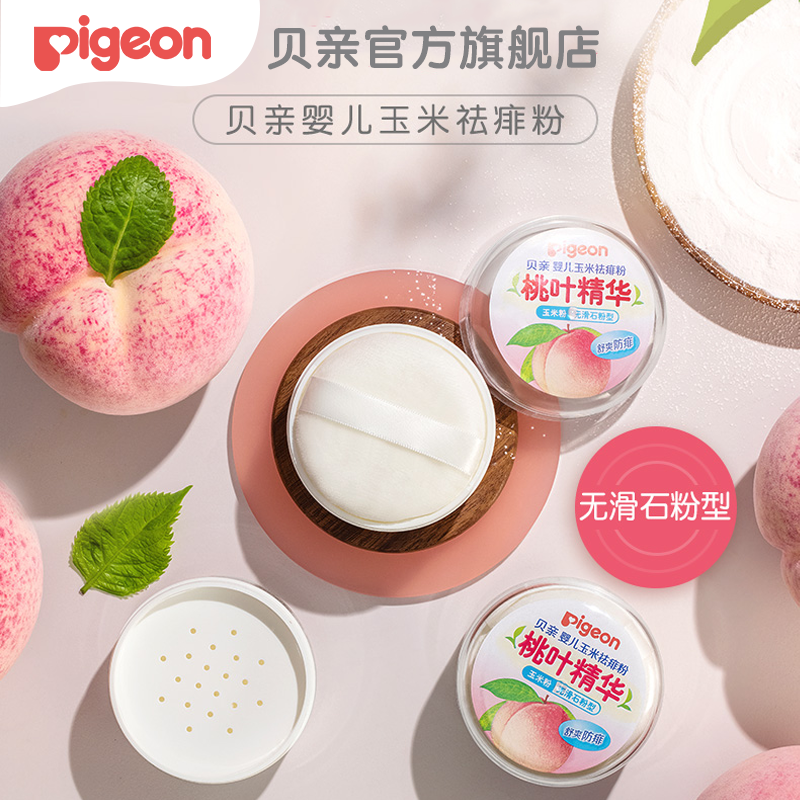 【官方自营】奚梦瑶推荐！PIGEON/贝亲婴儿玉米祛痱粉（桃叶精华）新老包装随机发货