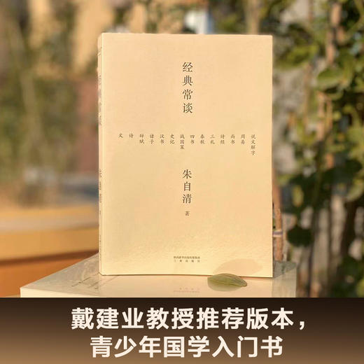 新版《语文》教材八年级下册“果麦经典”套装（经典常谈+钢铁是怎样炼成的） 商品图2