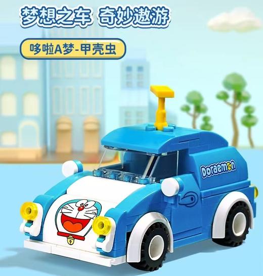 Keeppley-哆啦A梦系列 甲壳虫款 K20406 | 迷你拼装积木车 商品图4