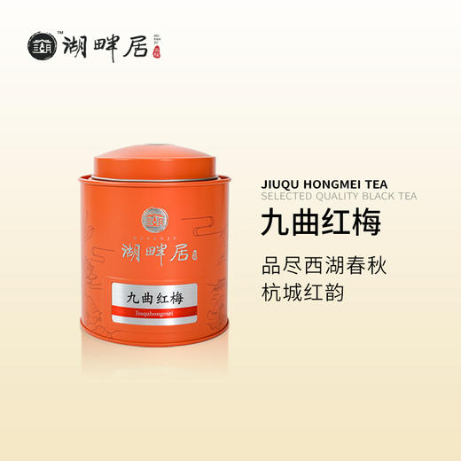 九曲红梅·湖畔居 商品图0