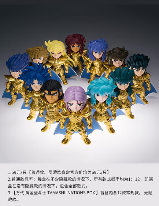 万代 黄金圣斗士 TAMASHII NATIONS BOX 12只/盒 盲盒 商品图0