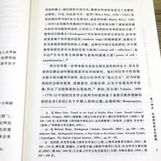 《生命的转化与超拔》我的基du汉语shen学思考 温伟耀著 与汉语shen学研究书籍 商品图3