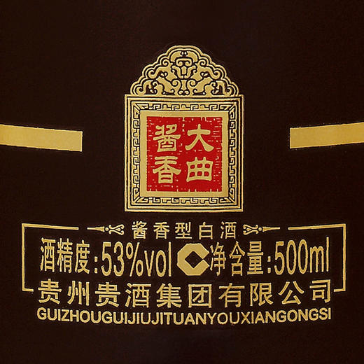贵州贵酒心品酱香型白酒53度500mL 商品图5