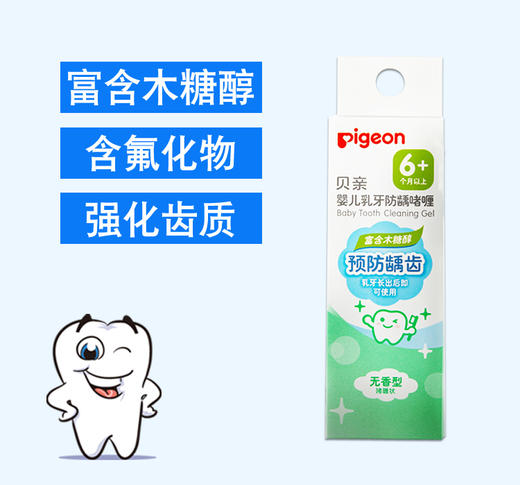 贝亲婴儿乳牙牙膏 6个月-2岁婴幼儿童防龋啫喱宝宝牙膏30g/PIG-KA50 商品图5