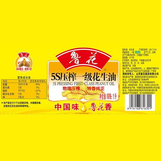 【百】鲁花5S压榨一级花生油 1L 商品图5