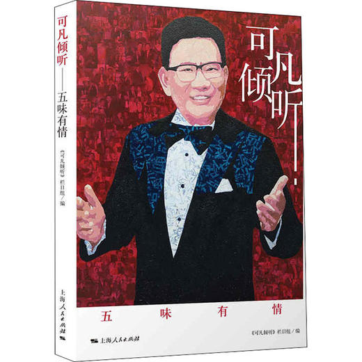 可凡倾听 五味有情 商品图0