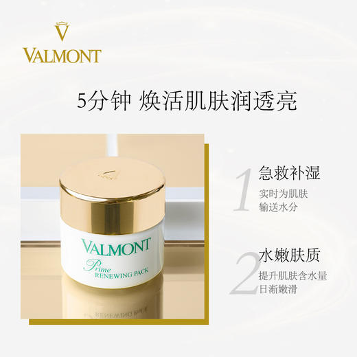 【保税仓】VALMONT法尔曼 澈净洁肤面膜/水润补湿面膜 50ml/罐（有效期至2025年1月至6月随机） 商品图1