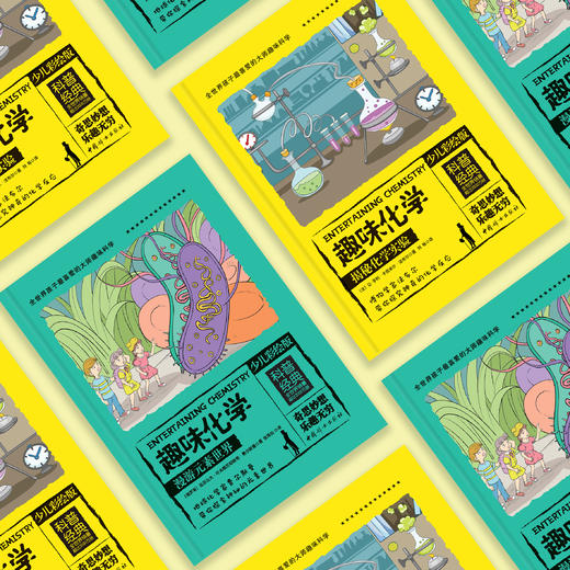 《趣味化学：少儿彩绘版》（ 全2册） 商品图2