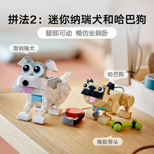 乐高积木31137乐高创意百变系列 萌萌小狗 商品图3