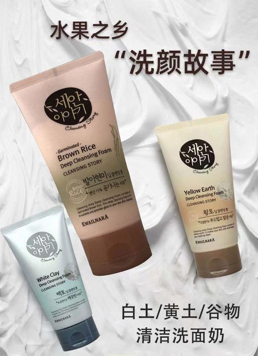 【中欧班列精选2支】韩国水果之乡洗颜故事洗面奶 原装进口洗颜泡沫葡萄籽洗面乳糙米绿茶洁面乳 150g/支WHBX 商品图1