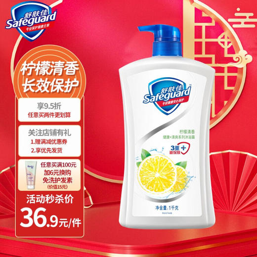 舒肤佳柠檬沐浴露1KG+舒肤佳香皂105g 商品图4