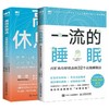 G效休息法+ Y流的睡眠 套装2册 商品缩略图0