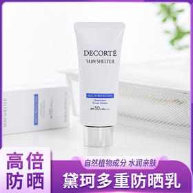 黛珂 多重防晒乳 60g/盒*1盒&2盒