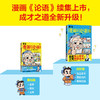 樊登漫画<论语>.成才篇 商品缩略图2