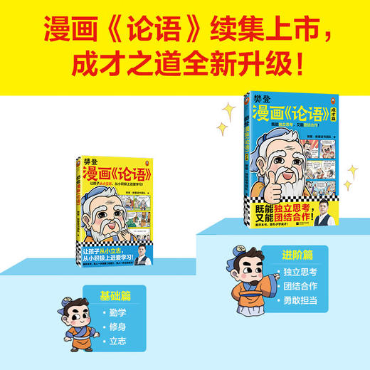樊登漫画<论语>.成才篇 商品图2