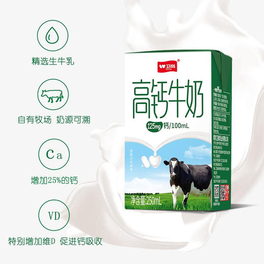 卫岗 高钙牛奶250ml*20 商品图1