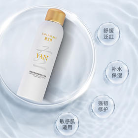 【燕宝诗】清润舒缓精华水喷雾 150ml