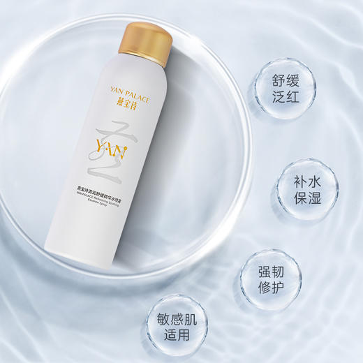 【燕宝诗】清润舒缓精华水喷雾 150ml 商品图0