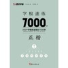 字根速练7000字 正楷 商品缩略图0
