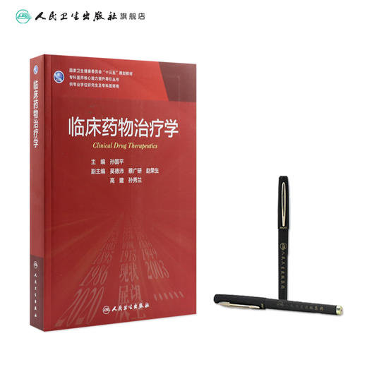 临床yao物治疗学 9787117313452 商品图3