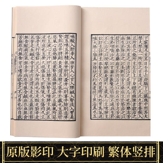 【崇贤藏珍】《黄帝内经》（二函九册）国家图书馆藏清刻本影印 手工宣纸线装繁体竖排 商品图3