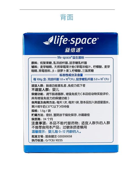 益倍适益生菌粉（20袋） 商品图7