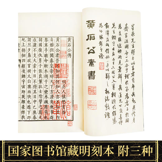 【崇贤藏珍】《素书》（一函二册）国家图书馆藏明刻本影印 手工宣纸线装繁体竖排 商品图3