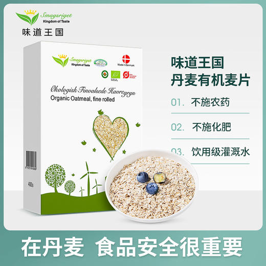丨有机丨味道王国燕麦片400g/盒 商品图1