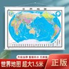 正版世界地图挂图大尺寸1.5×1.1米覆膜防水世界各国行政区划概况办公室会议室1张 商品缩略图0