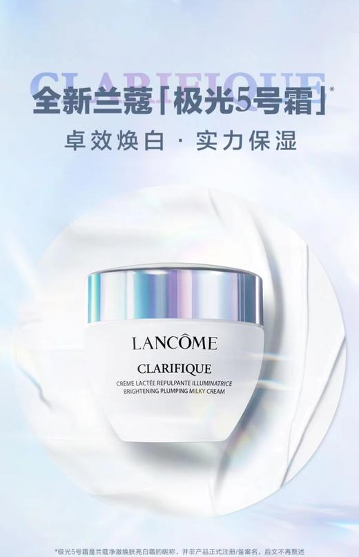 【795元会员福利】兰蔻净澈焕肤亮白霜50ml    混油肌   商品图0
