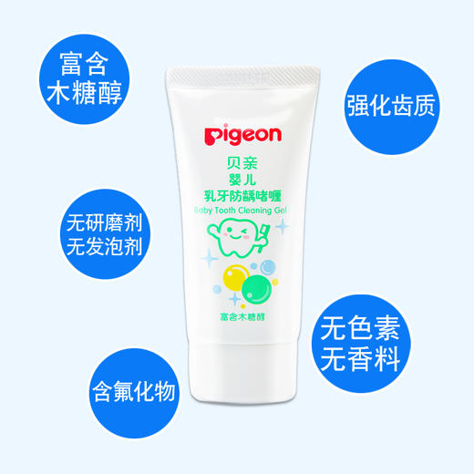 贝亲婴儿乳牙牙膏 6个月-2岁婴幼儿童防龋啫喱宝宝牙膏30g/PIG-KA50 商品图2