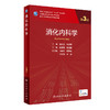 消化内科学（第3版）9787117313704 商品缩略图0