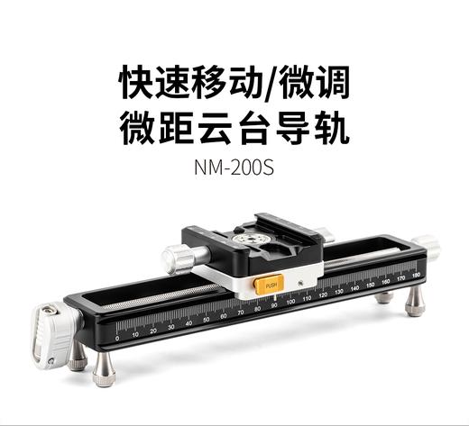 「微距云台导轨 」快速移动微调，全新按压解锁方式 商品图0