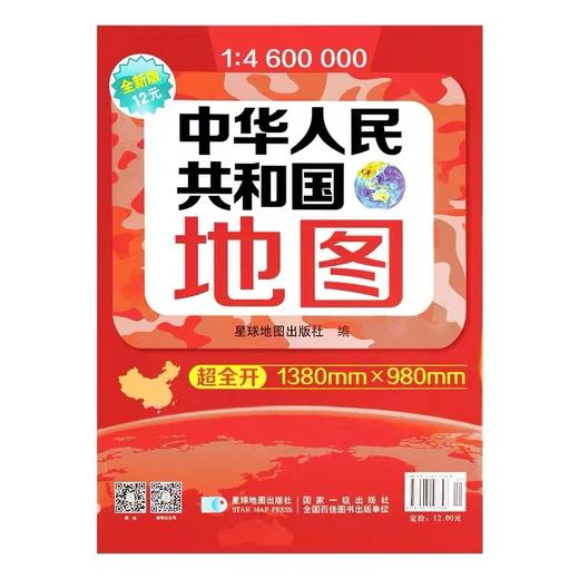 2022年新版 中国地图折叠图办公室高清墙贴 超全开地图 约1.4米*1米 1.1米*0.8米 商品图2