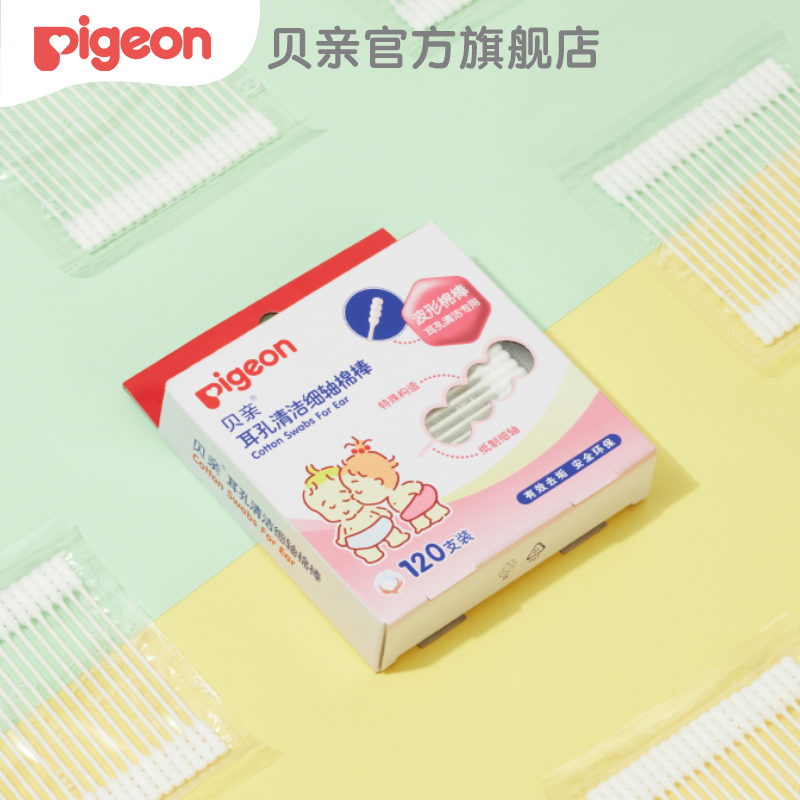 【官方自营】PIGEON/贝亲婴儿童耳孔清洁棉棒120支装
