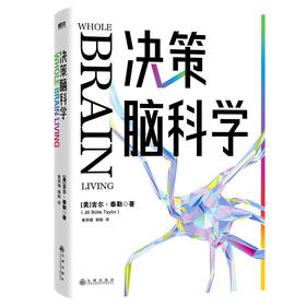 决策脑科学 