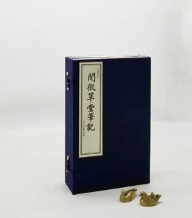 《影印校释平等阁主人批阅微草堂笔记》，白纸线装原函6厚册全，纪晓岚著，平等阁主批，中州古籍出版社2014年一版一印，仅印200套，述古价1390元包邮。